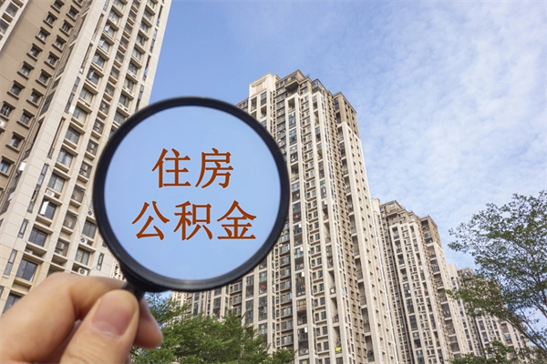 滕州云浮市住房公积金管理中心电话（滕州云浮住房公积金查询官网）